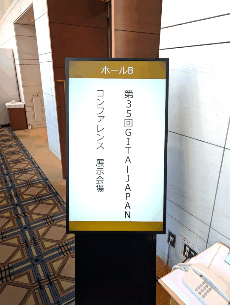 GITA-JAPAN 第35回コンファレンスに出展の案内看板